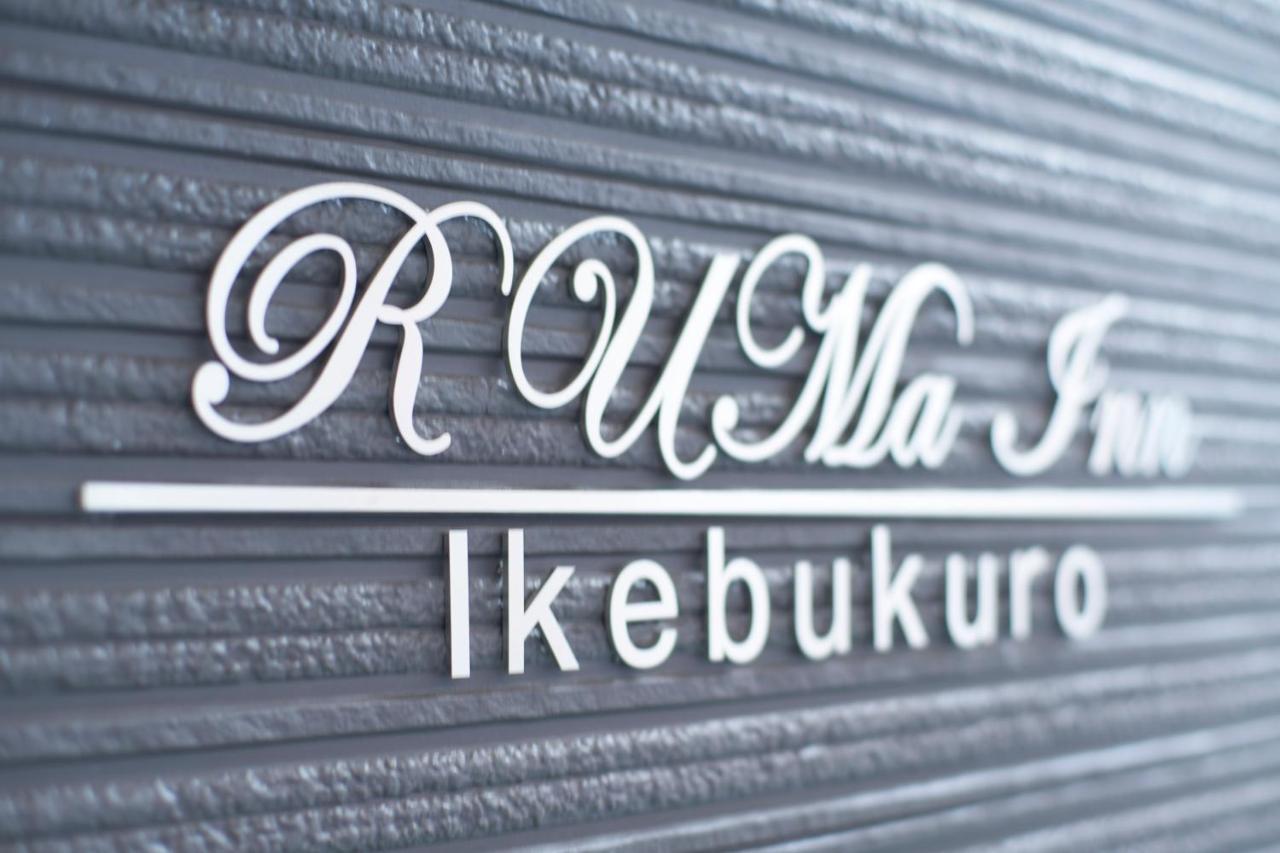 Ruma Inn Ikebukuro Tokyo Ngoại thất bức ảnh
